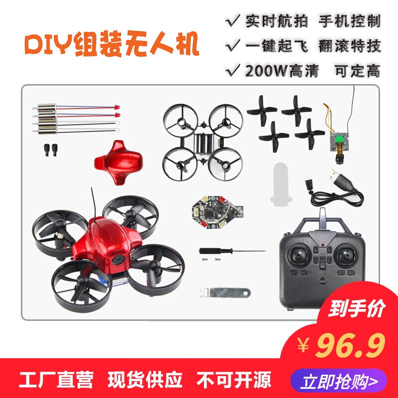 DIY遥控飞机零配件拼组装无人机diy四轴飞行器青少年航模培训课堂图片