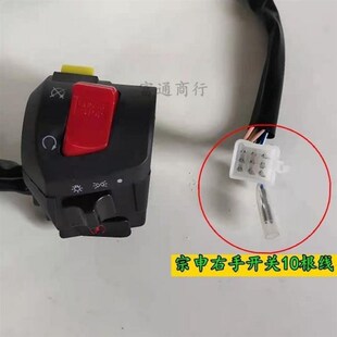 宗申三轮摩托车配件大全110 12x5 150 200车把手把座转向开关总成