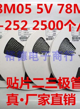 贴片三端稳压管 L78M05 5V TO-252 78M05三极管 整盘价2500个