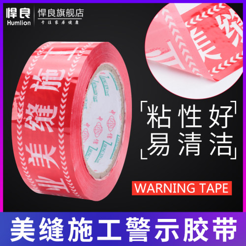 悍良美缝剂施工工具美缝施工警示胶带警示牌美缝神器美缝提示胶带