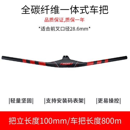 山地自行车碳纤维一体车把山地车超轻全碳纤维直把立管自行车配件