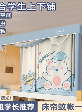 2024新款遮光床帘蚊帐一体式学生宿舍上下铺专用寝室单人全包帘子