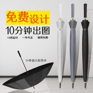 24骨长柄雨伞加大双人长把超大晴雨伞大号直柄男商务大伞定制logo