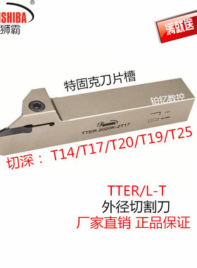 数控外径切割刀特固克刀m片槽TTER-T1616-2T17/2020-3T20切断刀杆