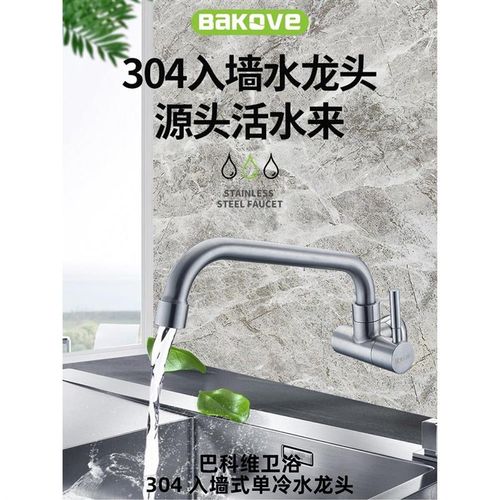入墙式侧进厨房洗菜盆水龙头家用水槽单冷龙头洗脸盆立式快开旋转