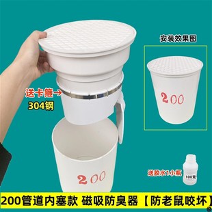 200PVC排污管磁吸防臭器内插地漏带塑料过滤网防堵防虫防鼠防蛇