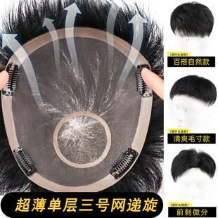 许昌假发全真人发丝男士补发片遮盖秃头顶全手织三号网递针旋发块
