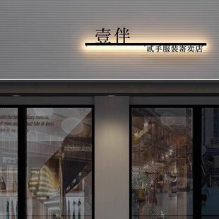 铁艺烤漆发光悬空横条招牌广告公司前台logo标识定制设计形象