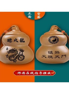 厂家避火龙瓶子土陶招财葫芦化解火烧天门厨房在西北角乾位风水