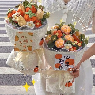 毕业花束心想事橙乾燥花礼物柿柿如意送老师编织毛线针织创意教师
