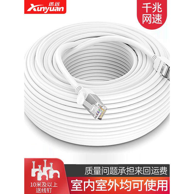 网线家用超五5千兆6六类电脑连接路由器宽带网络线10m20m30m50m米