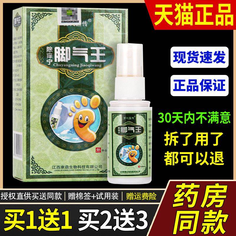 百代医传除养宁除痒宁抑菌乳膏正品脚气王喷剂脚底起长水泡脱皮型