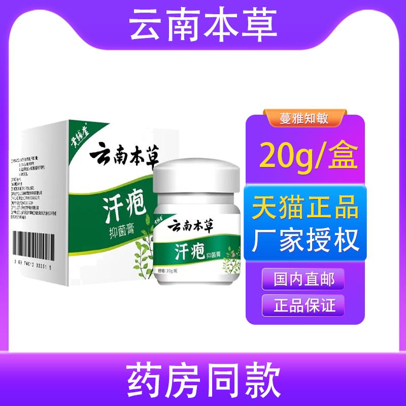 云南本草汗泡疱珍疹乳膏汗孢疹汗疱官方正品抑菌黄辅堂官方旗舰店