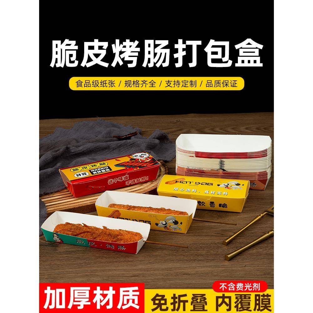 脆皮烤肠打包盒一次性100克淀粉肠包装芝士棒船盒 热狗香肠纸盒子图片