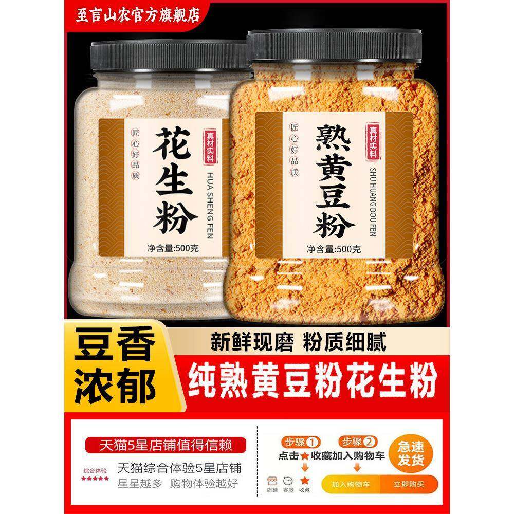 纯炒熟黄豆粉花生面即食商用烘焙红糖糯米糍粑驴打滚烧烤专用,粮油调味/速食/干货/烘焙,黄豆,淘宝优惠券,粉丝福利购,淘宝优惠卷