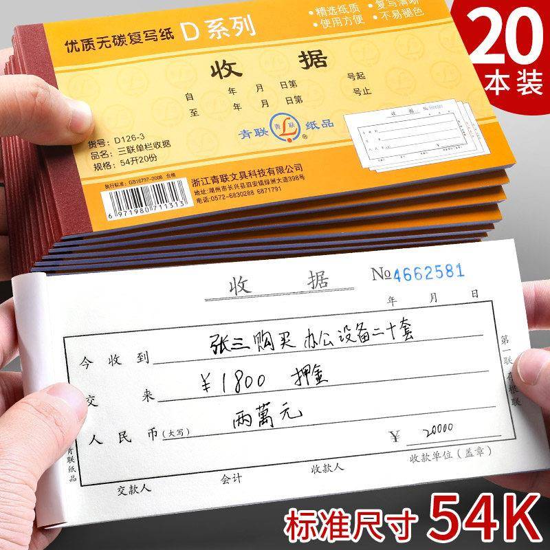 青联收据今收到收款收据单栏多栏二联三联23联连两联收据本现金收剧单据锯财务用品餐饮财会无碳覆写图片