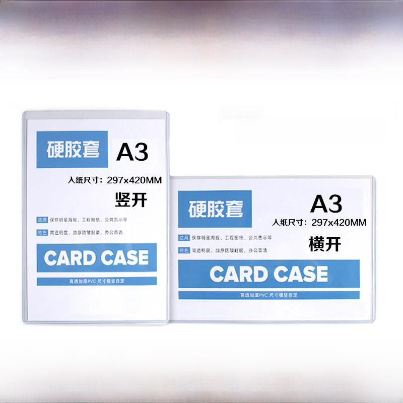 A4硬胶套加厚a3透明保护套定制硬卡套纸张海报营业执照收纳展示贴图片