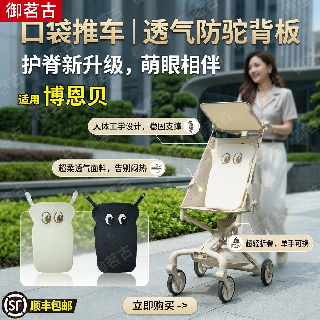 适用博恩贝口袋车靠背坐垫加厚垫子护脊靠背支持防驼背配件扶手图片