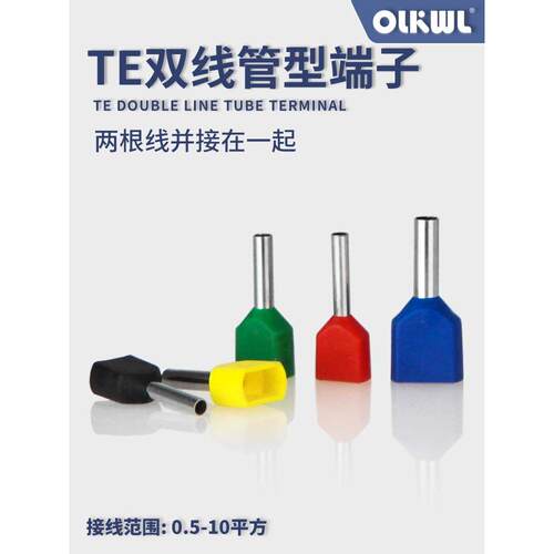 双线管端子Te0508 7508 1508 2510铜管双线针并联端子排