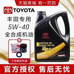 丰田纯牌原厂机油5W40全合成锐志汉兰达RAV4卡罗拉凯美瑞威驰花冠