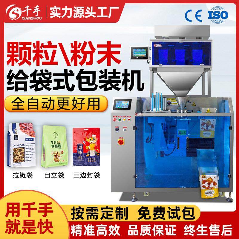 全自动预制袋包装机拉链自立袋颗粒粉末定量灌装零食给袋式包装机