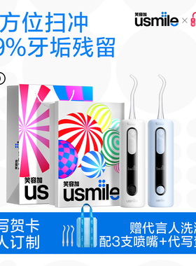 笑容加usmile冲牙器C20新年礼物便携水牙线洗牙洁牙器生日情人节