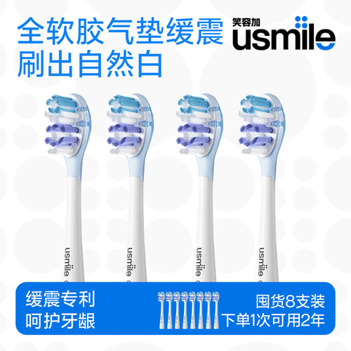 笑容加usmile替换牙刷头