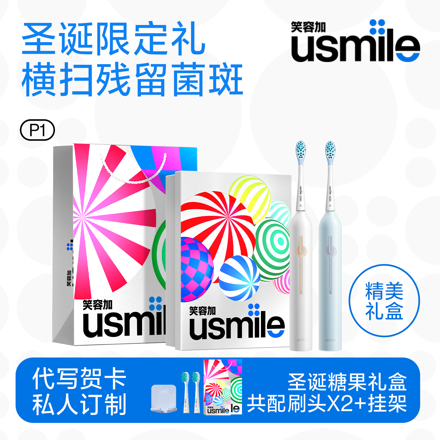 usmile笑容加电动牙刷P1圣诞礼物