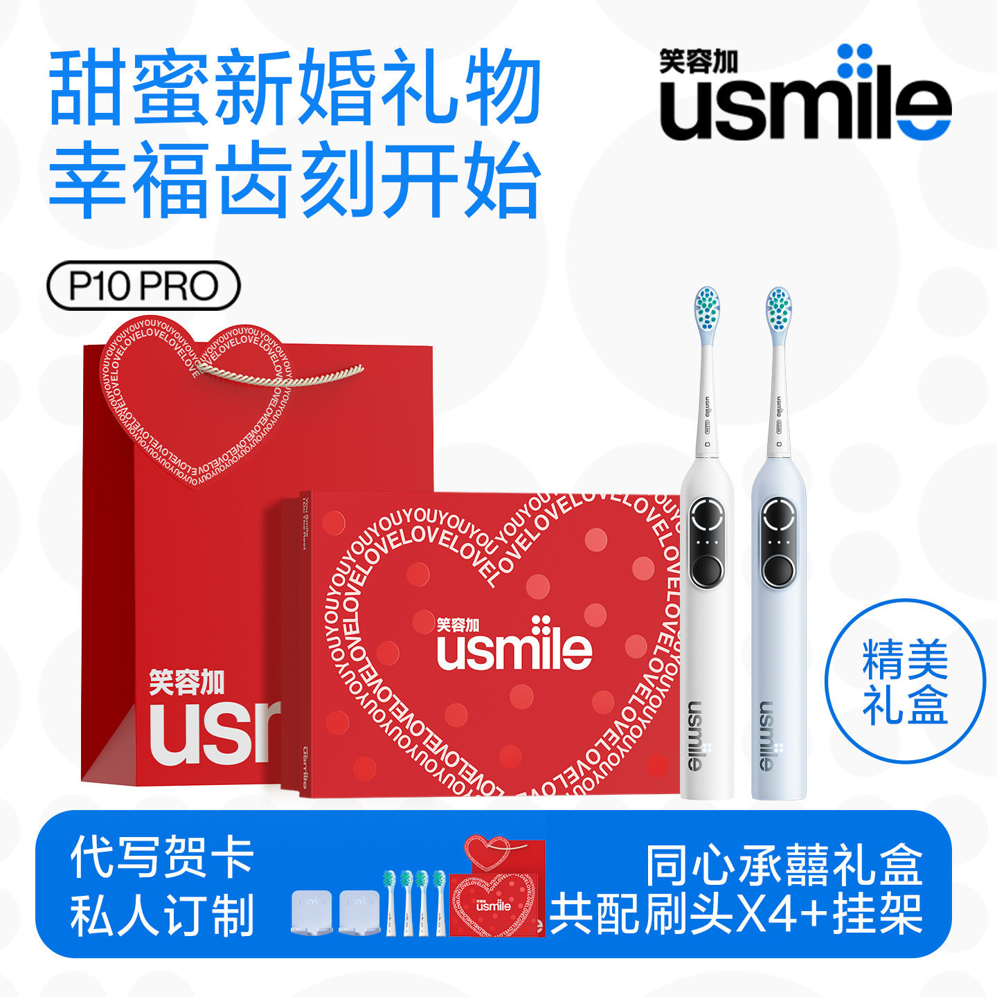 新婚礼物送新人实用闺蜜套装男女款一对结婚笑容加usmile电动牙刷