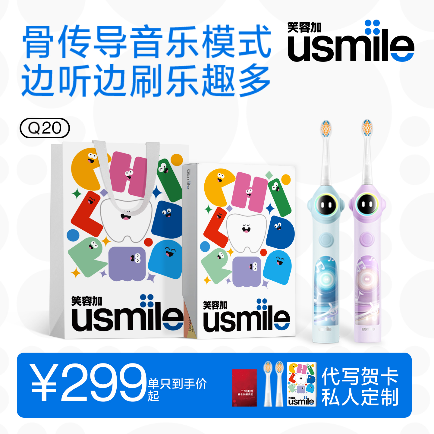 usmile电动牙刷儿童圣诞节礼物
