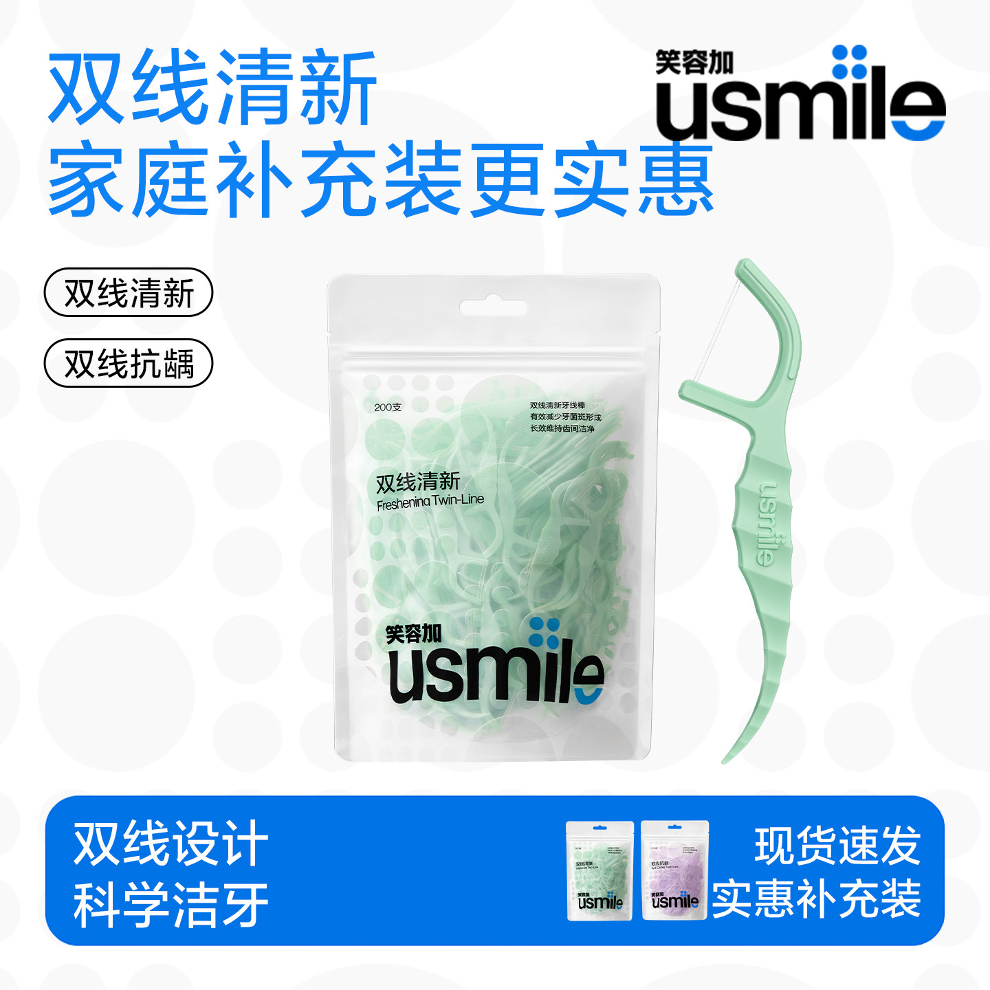 usmile笑容加牙线棒成人双线牙签二合一剔牙超细正品补充装家用,美容美体仪器,口腔护理配件,淘宝优惠券,粉丝福利购,淘宝优惠卷