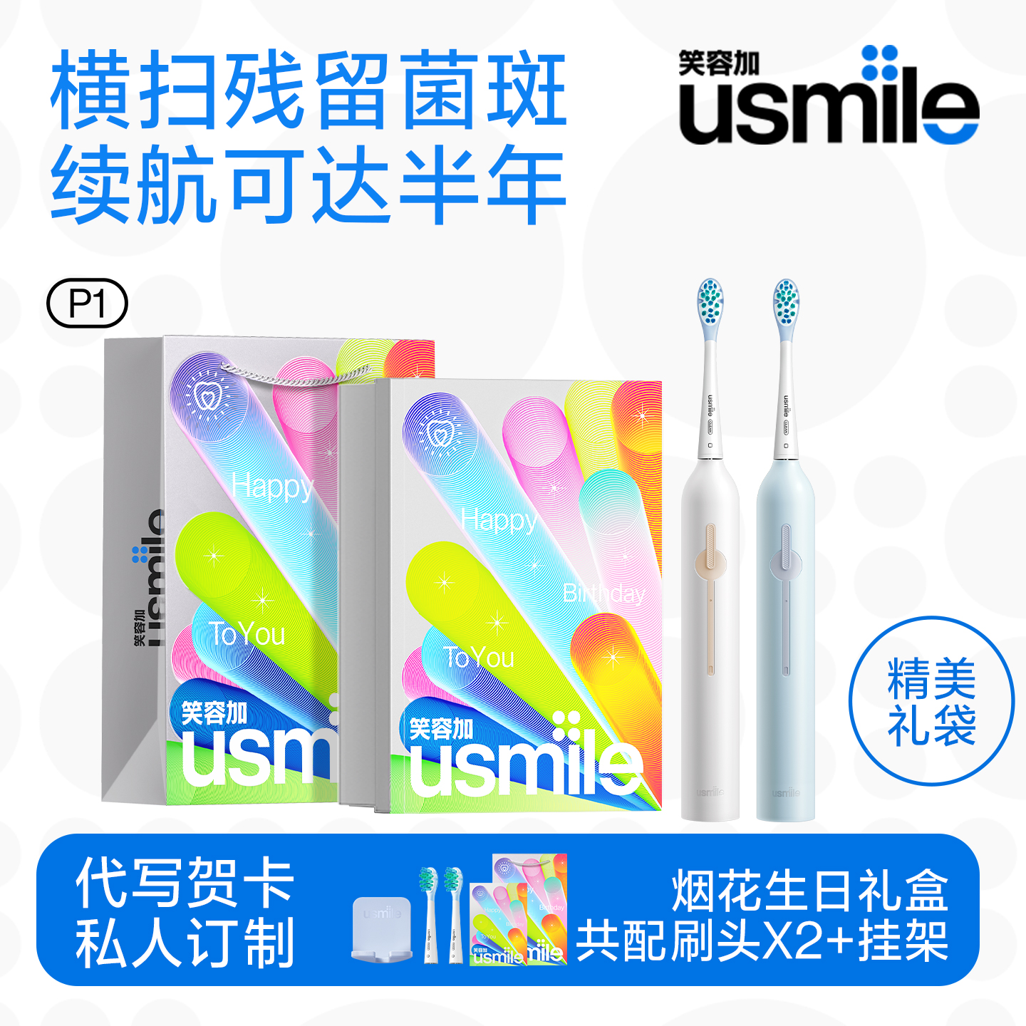 usmile电动牙刷P1生日礼物男女