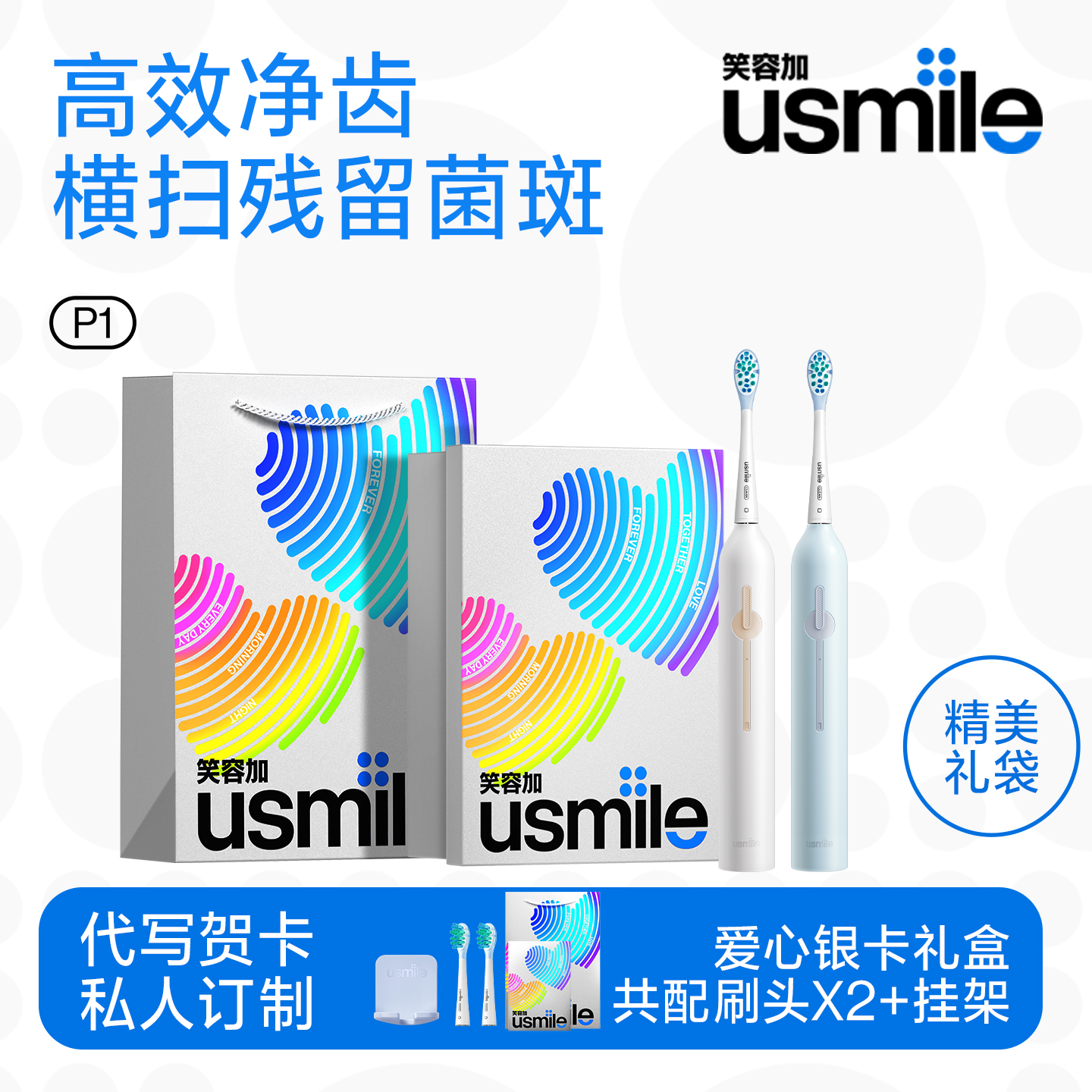 usmile笑容加电动牙刷P1