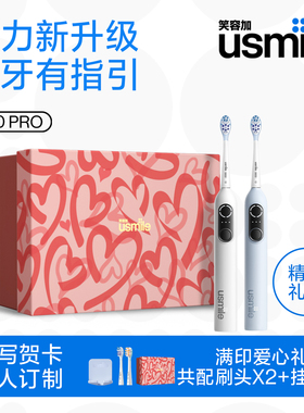 笑容加usmile电动牙刷P20PRO新年礼物成人智能自动男生生日情人节