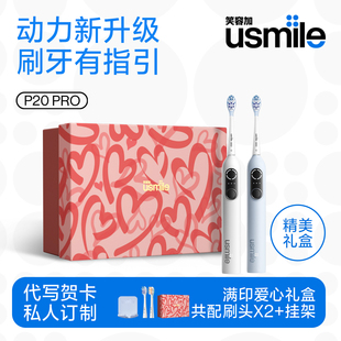笑容加usmile电动牙刷P20PRO新年跨年礼物成人智能自动男生生日