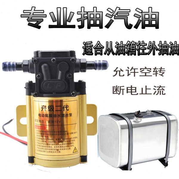 电动抽油泵抽油器12v24V220V汽车油箱抽油泵汽油柴油自吸泵加油机