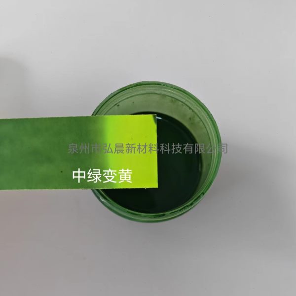 28度感温变色丝印油墨有色变有色 遇热变色油墨 UV胶印变色油墨