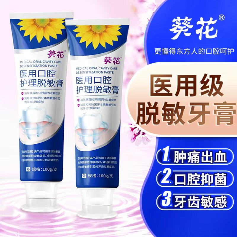 牙龈修复专用口腔护理脱敏膏