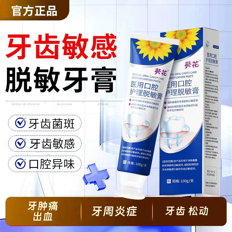 葵花脱敏牙膏医用含氟护龈修护