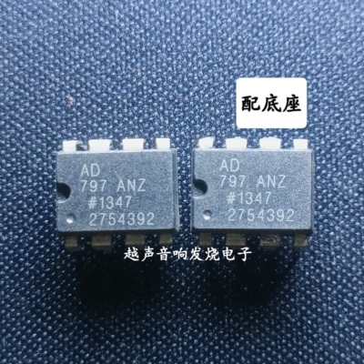 暗字老版 塑封AD797ANZ AD797经典发烧音频单运放