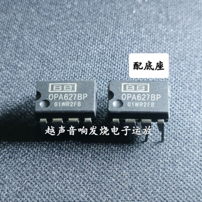单运放塑封OPA627BP OPA627美国产升级Opa604Ap NE5534N效果更好