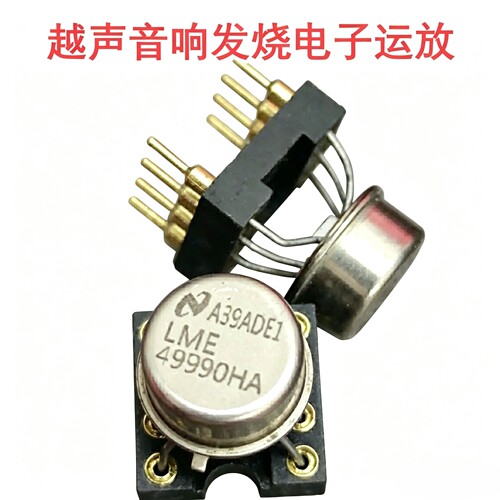 进口金封LME49990HA 单运放 升级LME49710HA LME49990MA OPA627AP