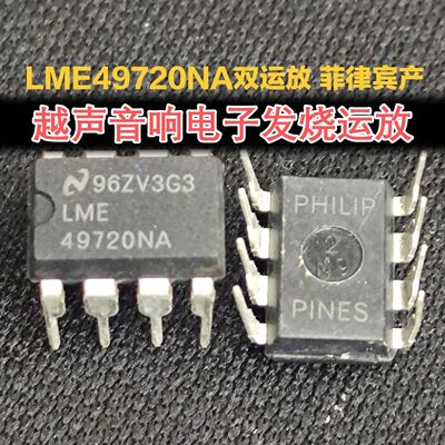 全新正品塑封LME49720NA双运放 菲律宾产声音效果一插即全面提升