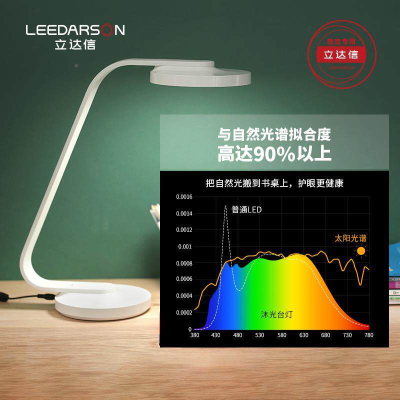 新品立达信沐光台灯学习用护眼业舍灯专宿学生写作书桌阅读儿童房