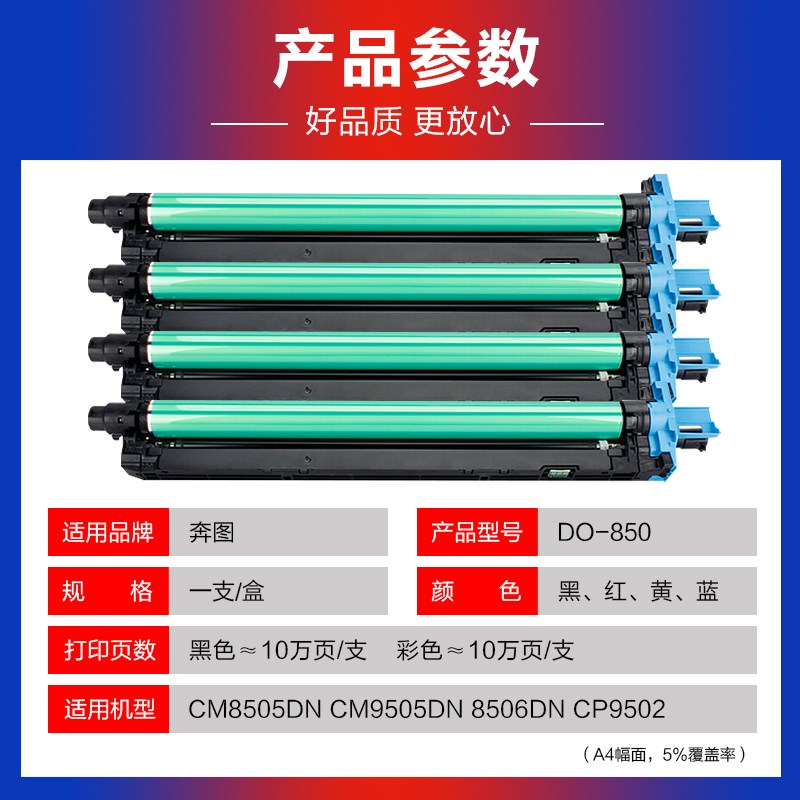 适用奔图CM8505硒鼓CM8506 CP9502DN CM8500感光鼓组件CM8505 CP9