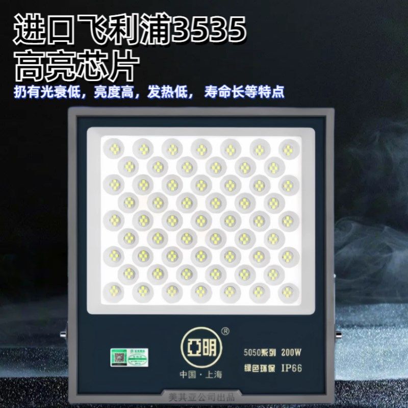 亚明led投光灯射灯100200300W防水工厂房车间户外球场工业灯5050,家装灯饰光源,投光灯/泛光灯,淘宝优惠券,粉丝福利购,淘宝优惠卷