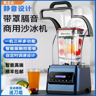 斯正达商用冰沙机奶茶店萃茶机奶盖机碎冰机榨果汁机大功率大马力