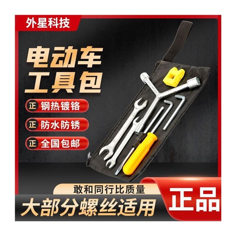 电动车自行车专用修理包螺丝刀扳手套筒摩托车维修工具袋套装全套