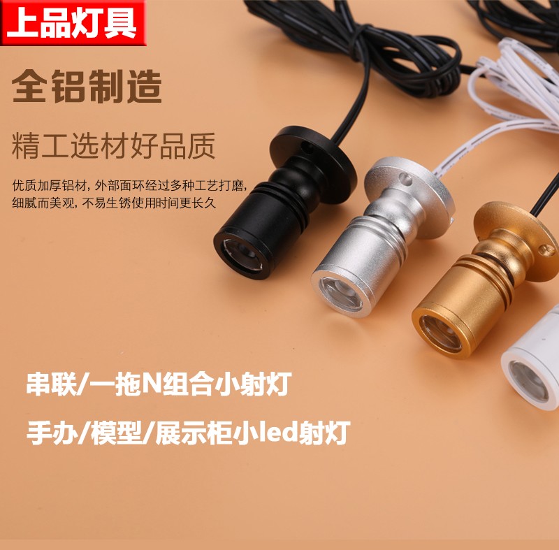 led微型迷你小射灯1W橱柜酒柜台展柜明装聚光模型手办展示彩色灯