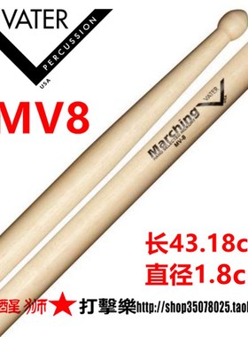 美产山核桃木VATER 行进鼓棒 MARCHING 基本功练习